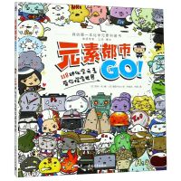 [N]元素都市GO(118种化学元素带你探索世界)-9787515354101
