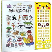 [N]英语发声单词大书(精)-9787521700916