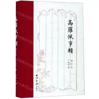 [N]高罗佩事辑(增订本)(精)-9787550827998