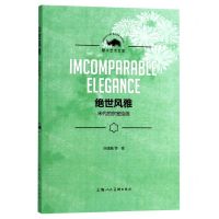 [N]绝世风雅(宋代的宗室绘画)/犀牛艺术文库-9787558613487