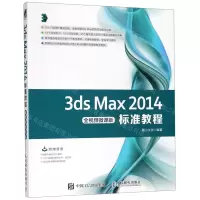 [N]3ds Max 2014标准教程(全视频微课版)-9787115501448
