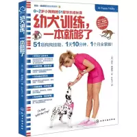 [N]幼犬训练一本就够了/凯拉·桑德斯狗狗训养系列-9787122346896