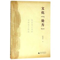 [N]文化处方-9787559820044