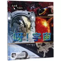 [N]呀宇宙(精)/点点看大百科-9787521309065