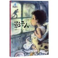 [N]影子人/中国儿童文学大视野丛书-9787520205399