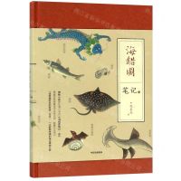 [N]海错图笔记(3)(精)-9787521708677