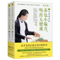 [N]茶包小偏方喝出大健康(上下)-9787557854911