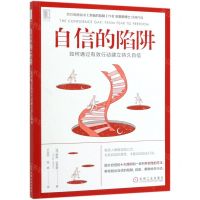 [N]自信的陷阱(如何通过有效行动建立持久自信)-9787111633877