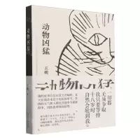 [N]动物凶猛(精)-9787530223031
