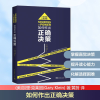 [M]如何作出正确决策-9787515340197