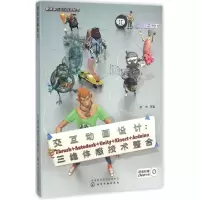 [M]交互动画设计-9787122258502