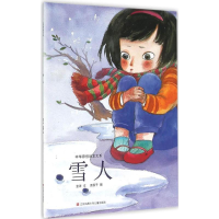 [M]雪人-9787534687488