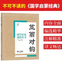 [M]笠翁对韵-9787556804832