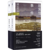 [M]暗黑馆事件:全2册-9787513321198