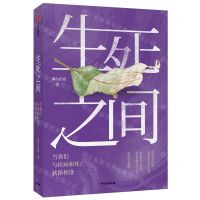 [N]生死之间(当我们与疾病和死亡狭路相逢)-9787521709421