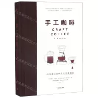 [N]手工咖啡(咖啡爱好者的完美冲煮指南)(精)-9787521705041