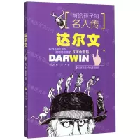 [N]达尔文与生命密码/写给孩子的名人传-9787558413797