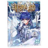 [N]斗罗大陆(Ⅱ绝世唐门漫画版32)/神漫精品丛书-9787556246991