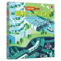 [N]揭秘土木工程(精)/尤斯伯恩看里面-9787544861380