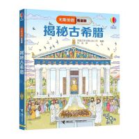 [N]揭秘古希腊(精)/尤斯伯恩看里面-9787544861366