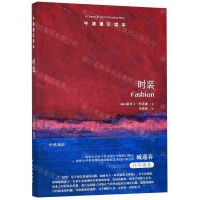 [N]时装/牛津通识读本-9787544775885