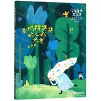 [N]老树精婆婆的七彩头发(美绘注音版)/汤汤奇妙故事集-9787559716149