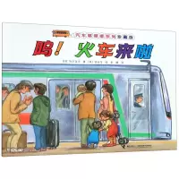 [N]呜火车来啦(珍藏版)/汽车嘟嘟嘟系列-9787544862813