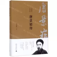 [N]唐景崧传(精)-9787559821546