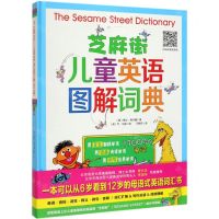 [N]芝麻街儿童英语图解词典(精)-9787571403225