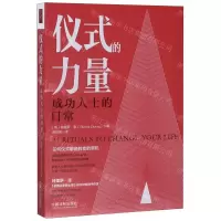 [N]仪式的力量(成功人士的日常)-9787521604511