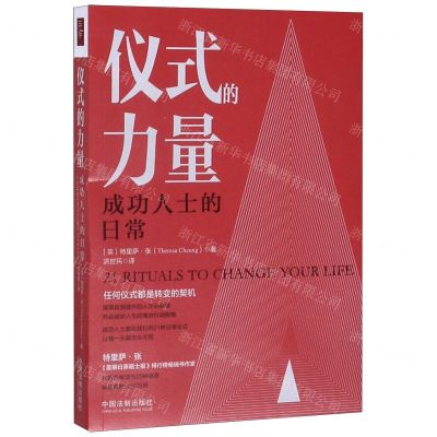 [N]仪式的力量(成功人士的日常)-9787521604511