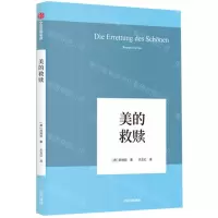 [N]美的救赎(精)-9787521710564