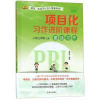 [N]童话习作(小学3上)/项目化习作进阶课程-9787550727212