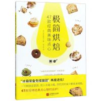 [N]极简烘焙(47款经典美味点心)-9787559440402
