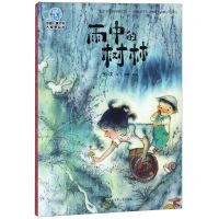 [N]雨中的树林/中国儿童文学大视野丛书-9787520205405