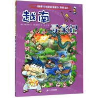 [N]越南寻宝记/我的第一本历史知识漫画书-9787556841172