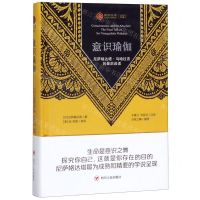[N]意识瑜伽(尼萨格达塔·马哈拉吉的最后谈话)(精)/瑜伽文库-9787220115349