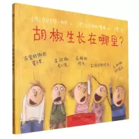 [N]胡椒生长在哪里(精)-9787534640148