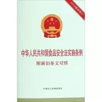 [N]中华人民共和国食品安全法实施条例(附新旧条文对照2019最新修订)-9787516220474
