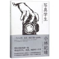 [N]写真学生(精)-9787559823083