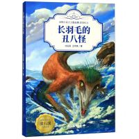 [N]长羽毛的丑八怪/动物小说大王沈石溪-9787553695662