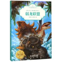 [N]弱龙联盟/动物小说大王沈石溪-9787553695655