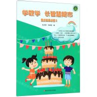 [N]乘法智慧运算(2)/学数学长智慧超市-9787534188527