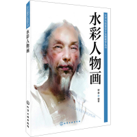 [M]水彩人物画-9787122178428