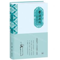 [N]学诗浅说(精)-9787108076182