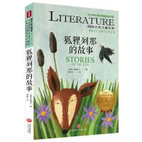 [N]狐狸列那的故事/国际大奖儿童文学-9787545573930