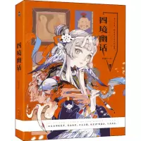 四境幽话