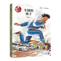 [N]生锈的孩子/常新港小青春成长不烦恼系列-9787521711288