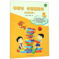 [N]乘法智慧运算(3)/学数学长智慧超市-9787534188220