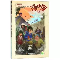 [N]汤小团(42明清帝国卷2龙盘虎踞)/汤小团漫游中国历史系列/汤小团系列-9787558045318